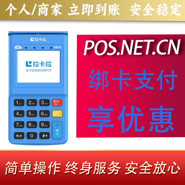 沧州拉卡拉电签POS机