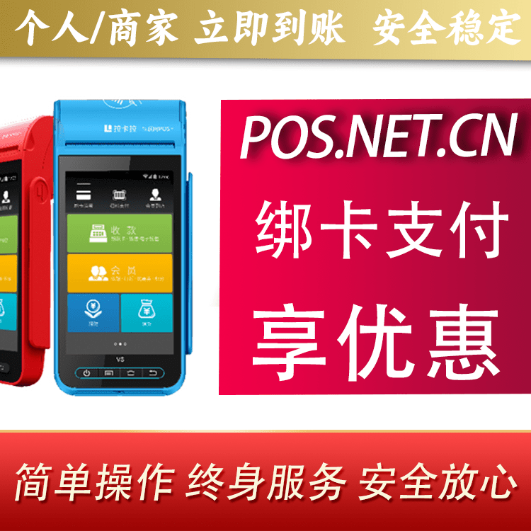 沧州拉卡拉智能pos机