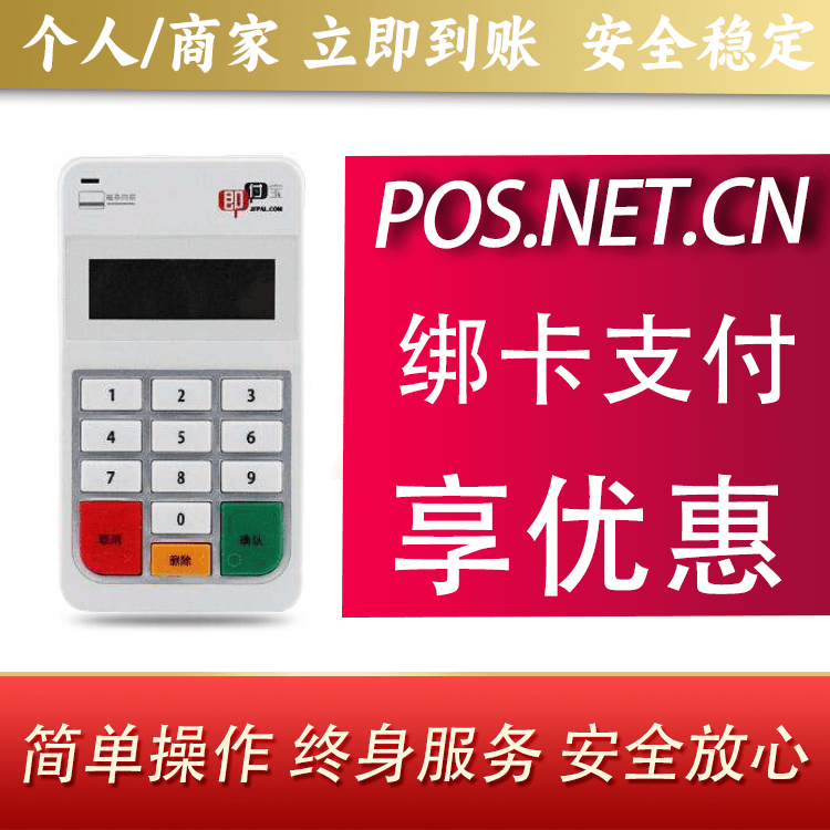 沧州即付宝电签POS