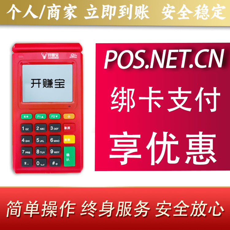 沧州开赚宝电签POS机
