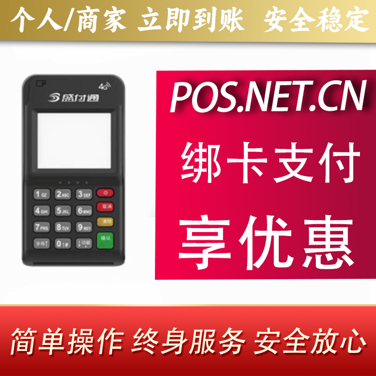 沧州通付MPOS