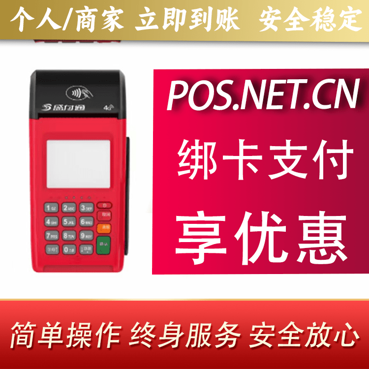 沧州盛付通大POS