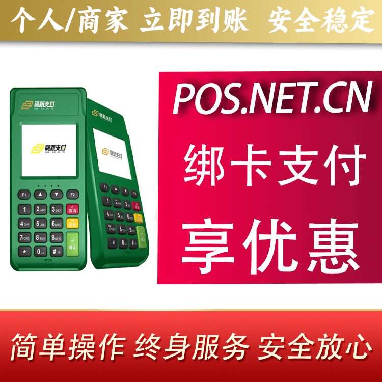 沧州刷新支付电签