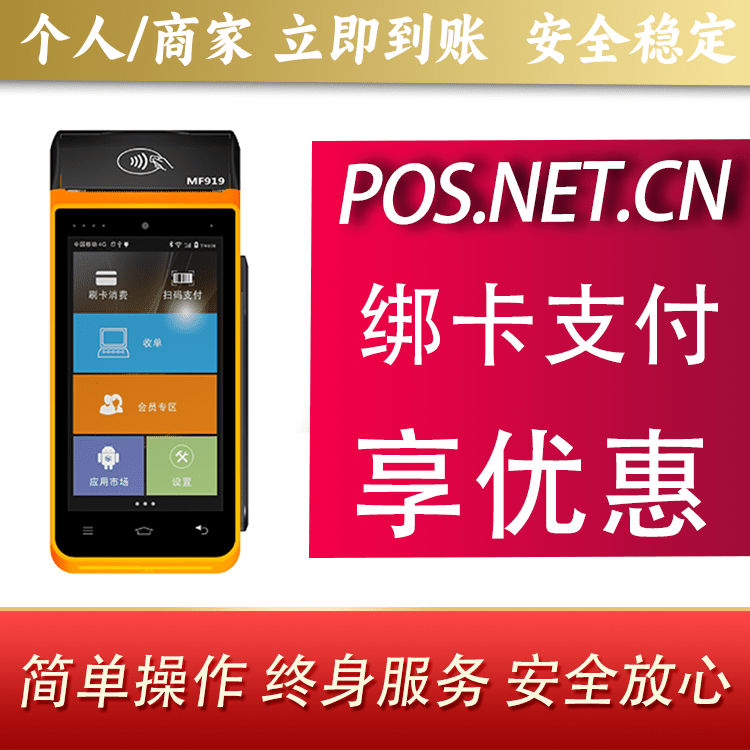 沧州海科智能POS机