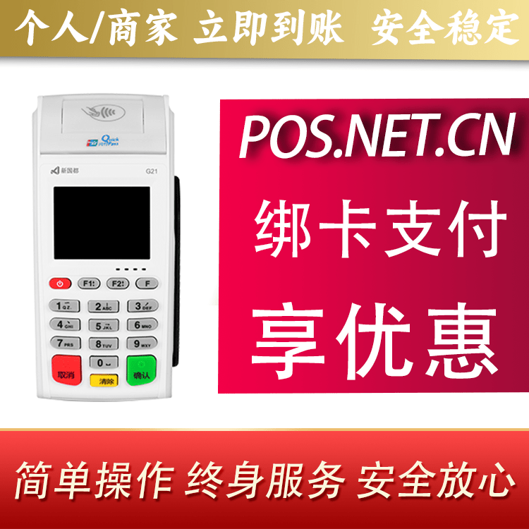 沧州海科无线pos