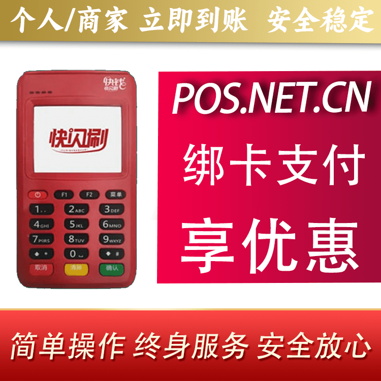 沧州快闪刷电签POS机