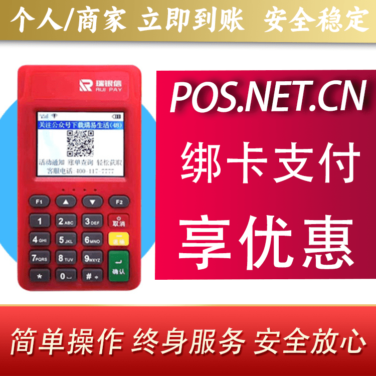 沧州瑞POS电签