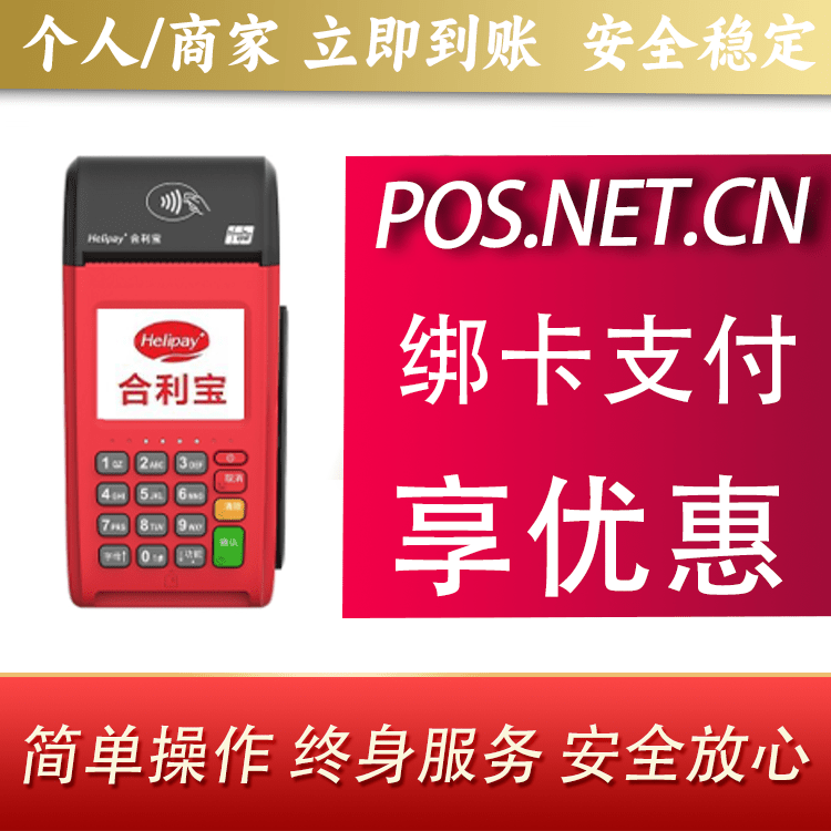 沧州合利宝大POS