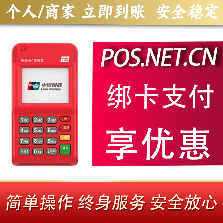 沧州合利宝电签POS