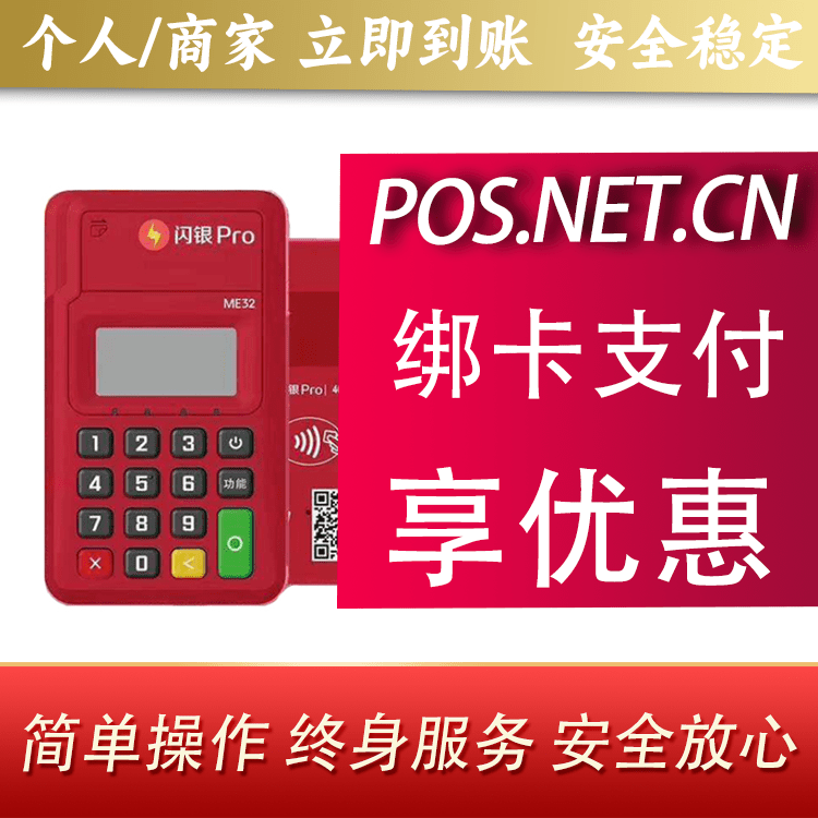 沧州闪银Pro智能支付终端
