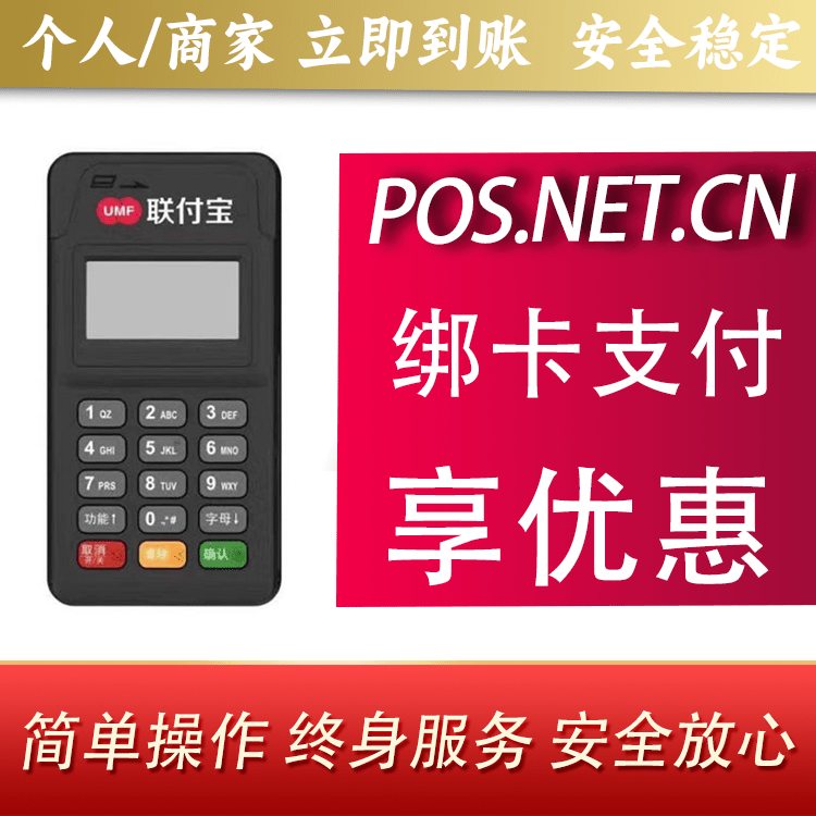 沧州联付宝MPOS智能收款
