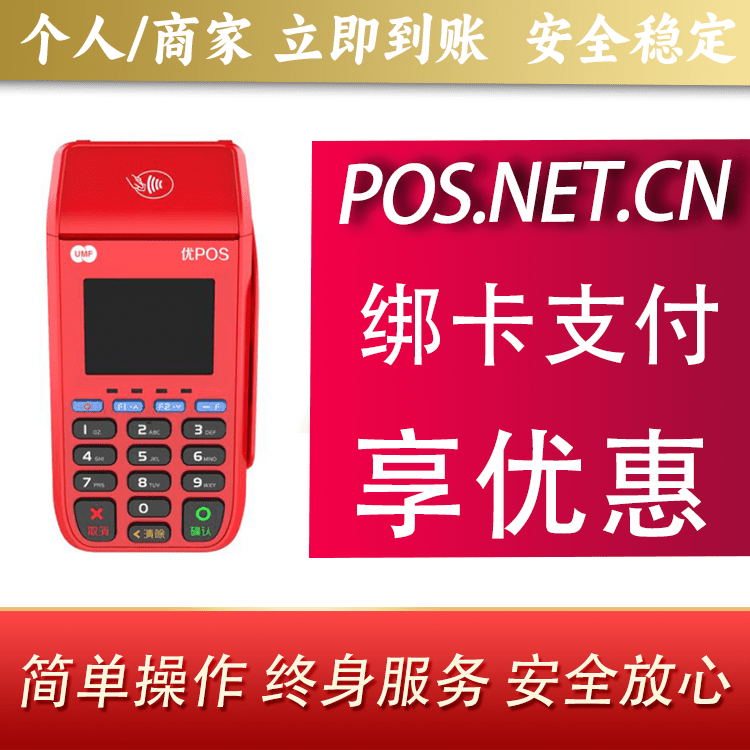 沧州联动优POS智能支付