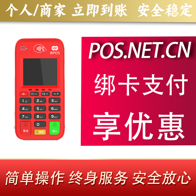 沧州联动优势电签POS终端