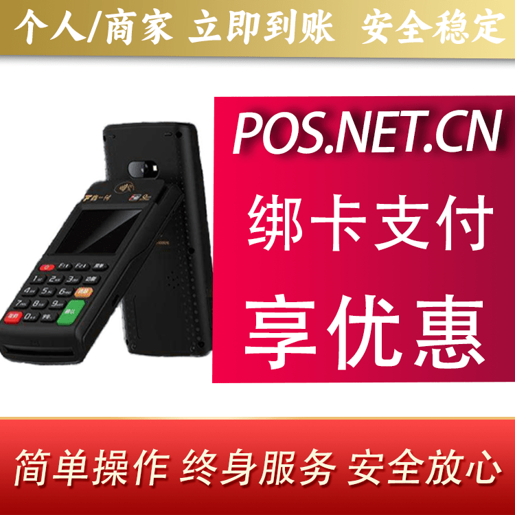 沧州鑫一付智能POS