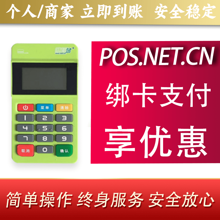 沧州随行付MPOS