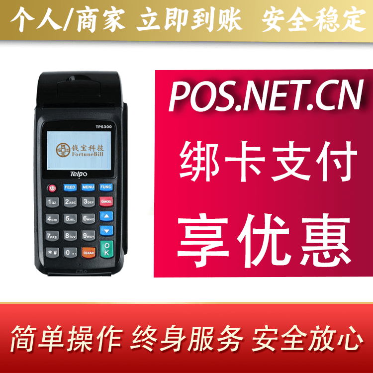 沧州钱宝大POS
