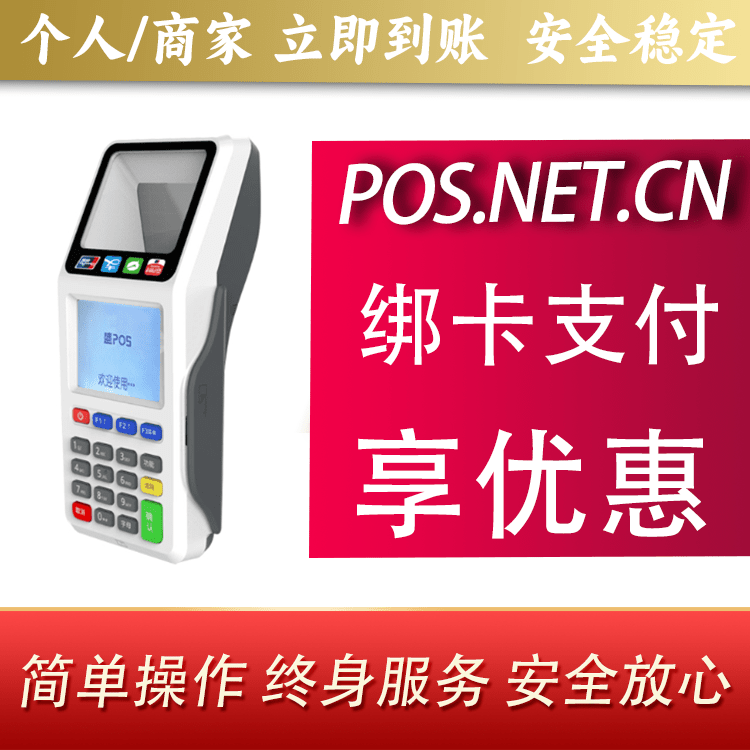 沧州超级盛POS智能