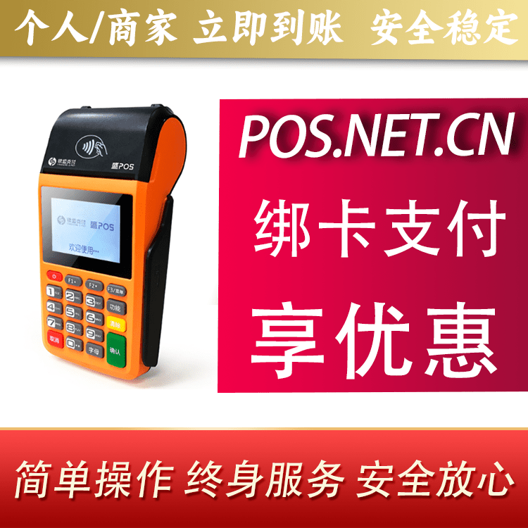 沧州盛POS