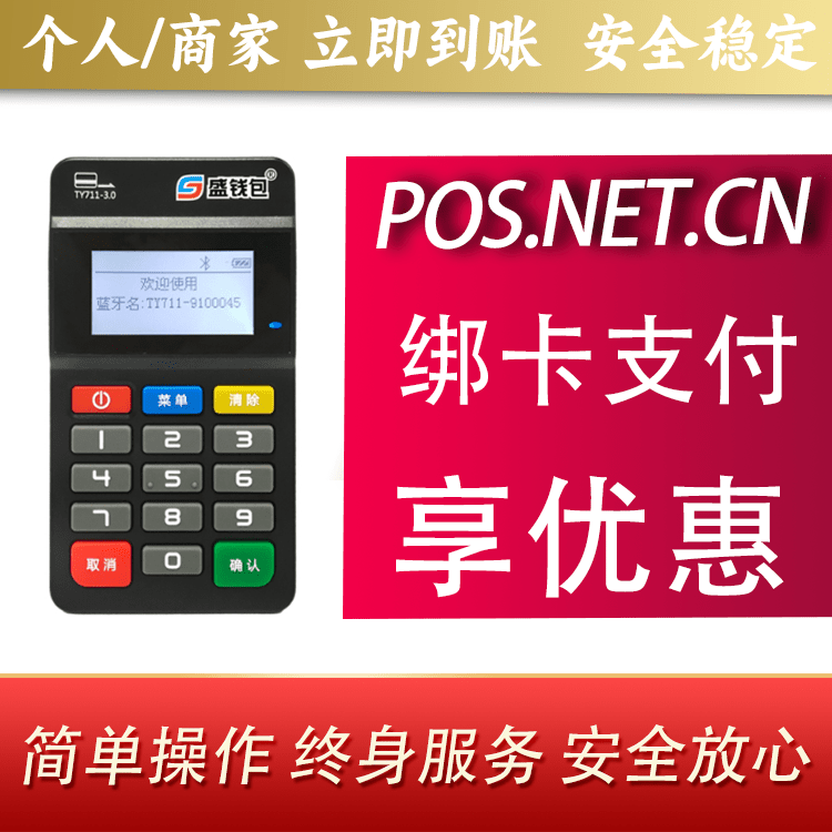 沧州盛钱包MPOS