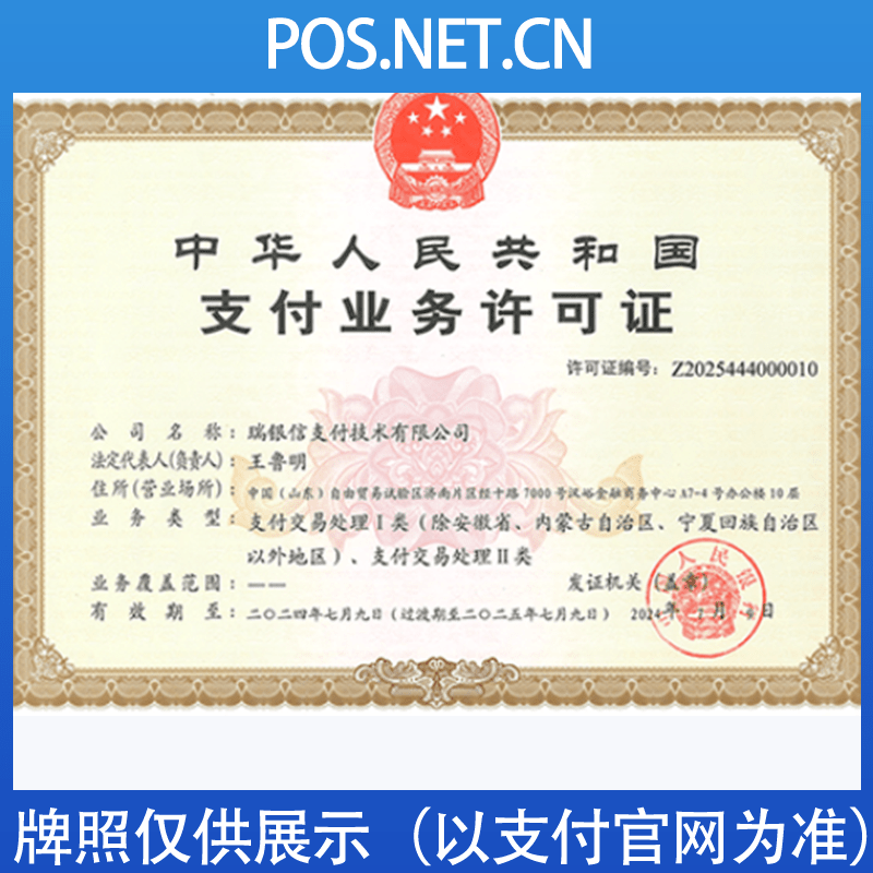 沧州瑞银信支付牌照
