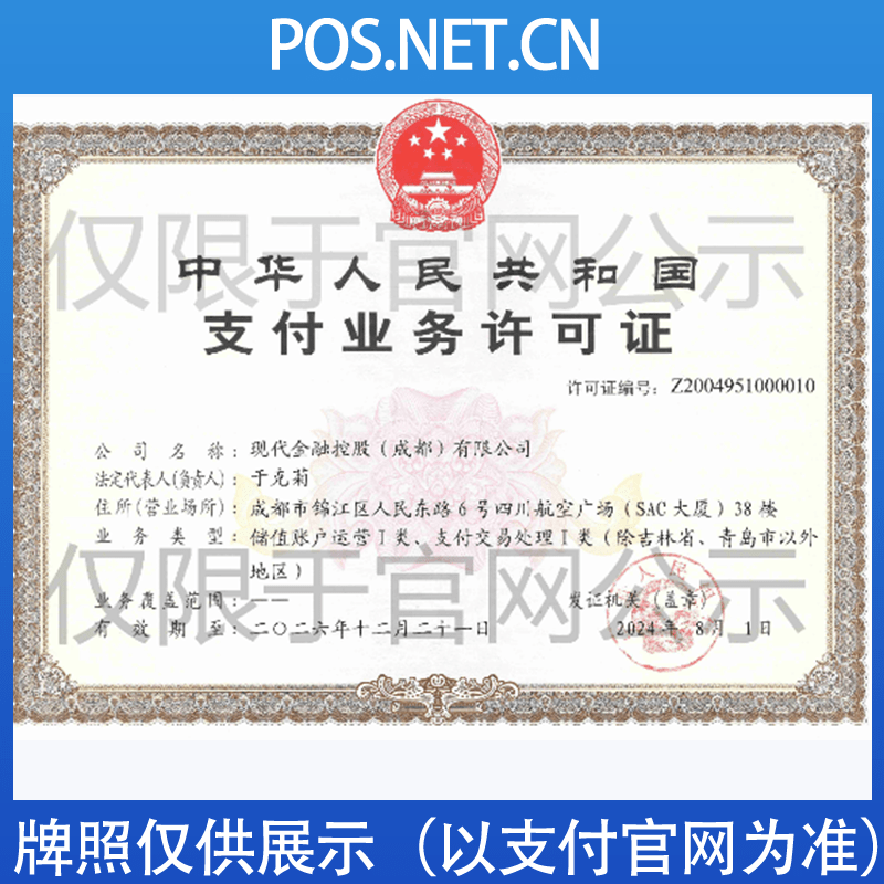 沧州现代金控支付牌照