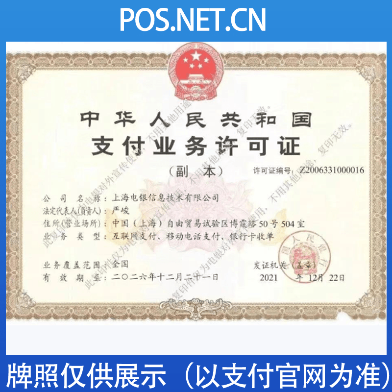 沧州电银信息支付牌照